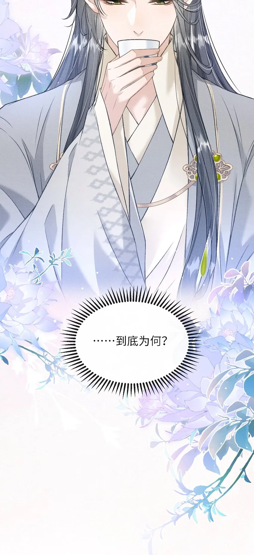 018 吃醋 第13页