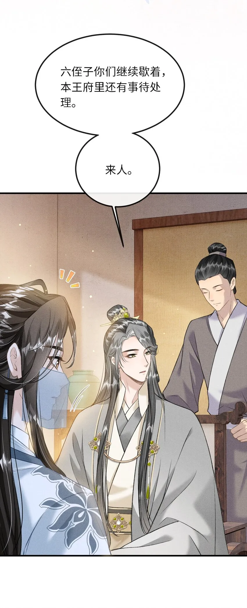 018 吃醋 第14页