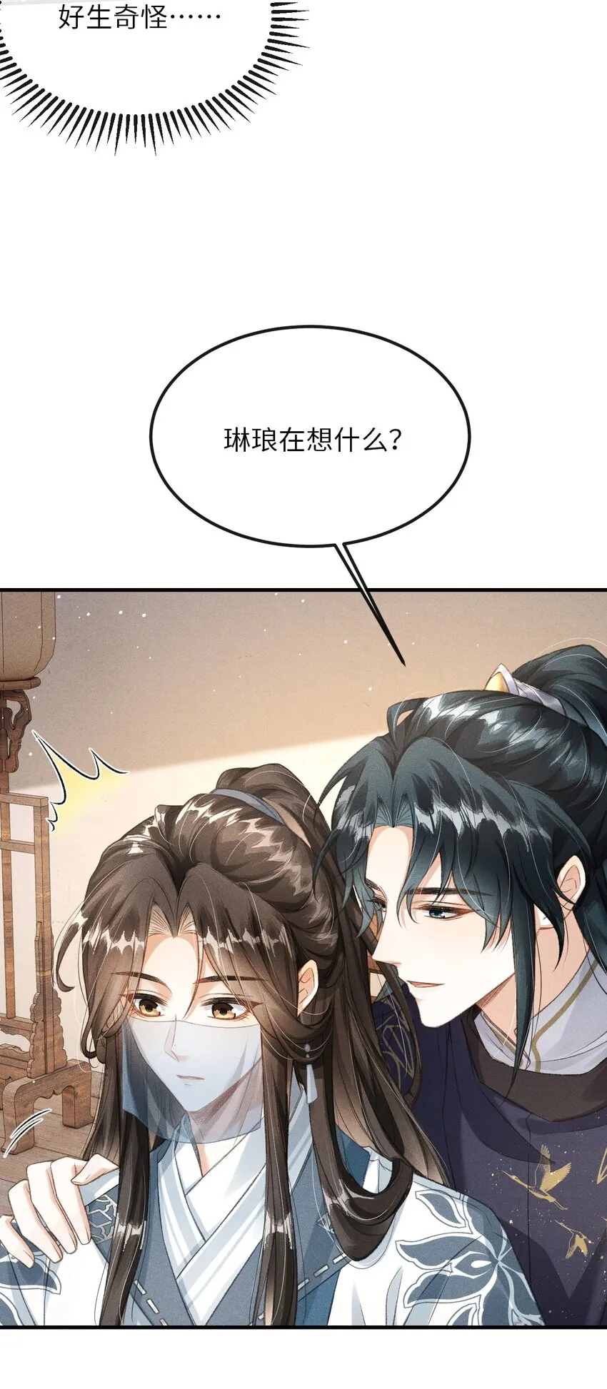 018 吃醋 第17页