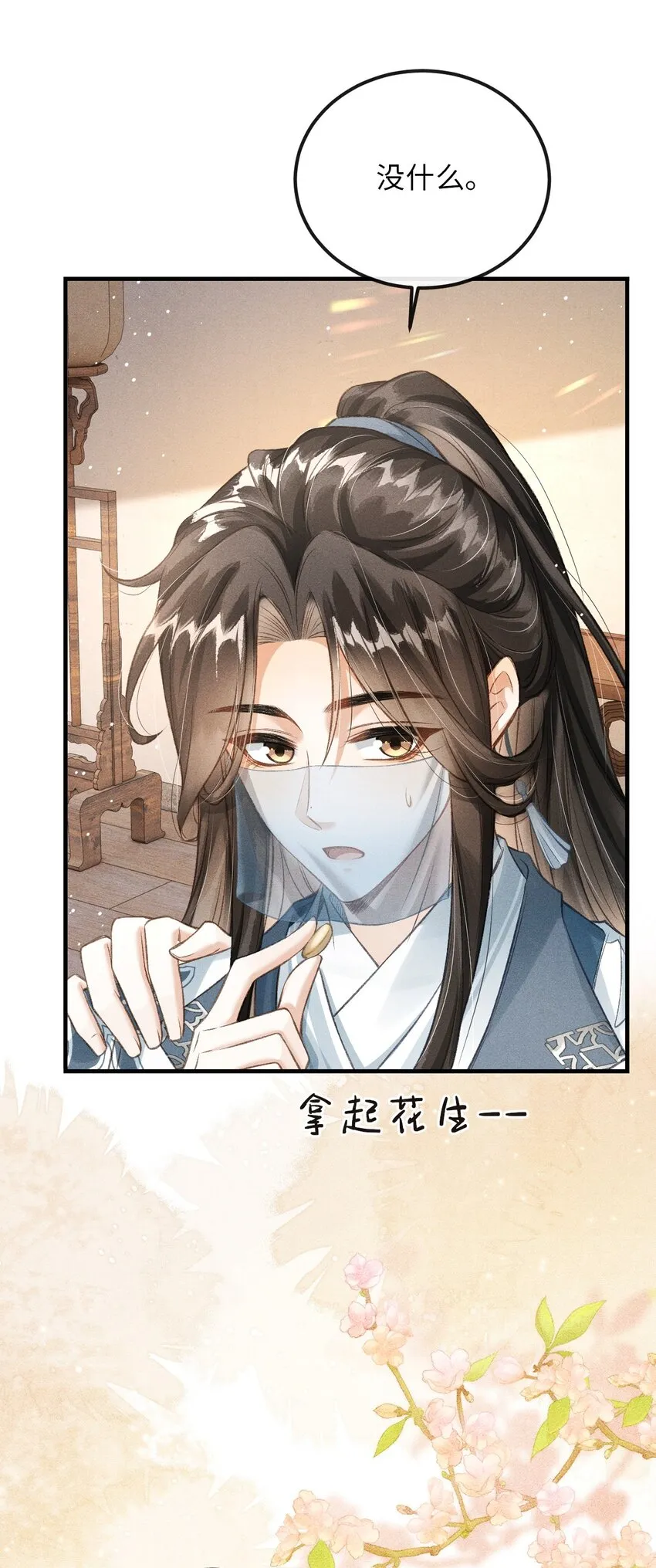 018 吃醋 第18页