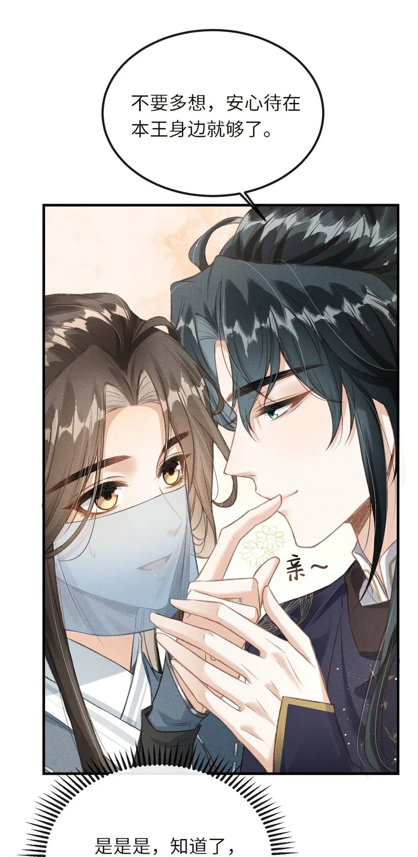 018 吃醋 第22页