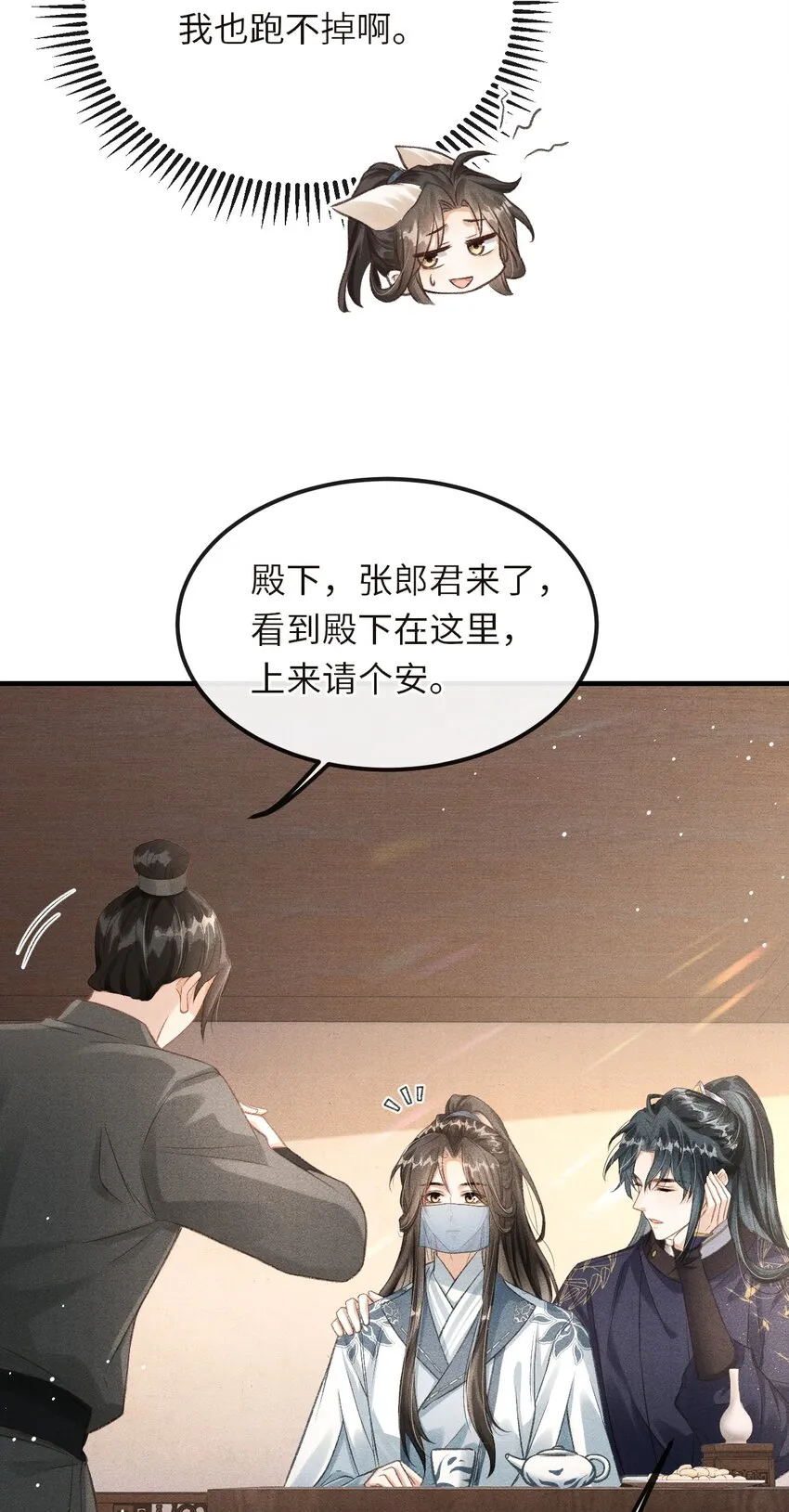 018 吃醋 第23页