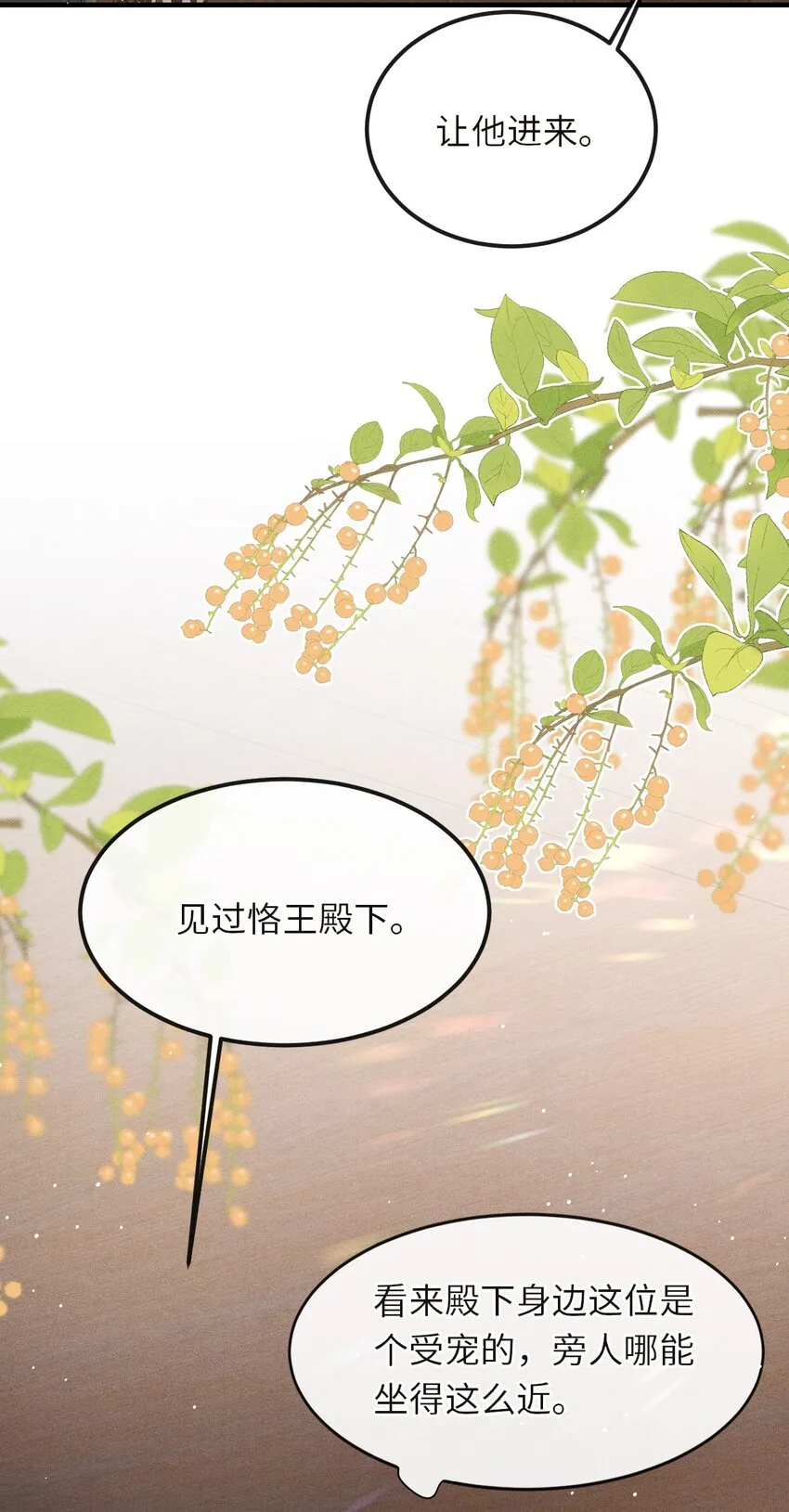 018 吃醋 第24页