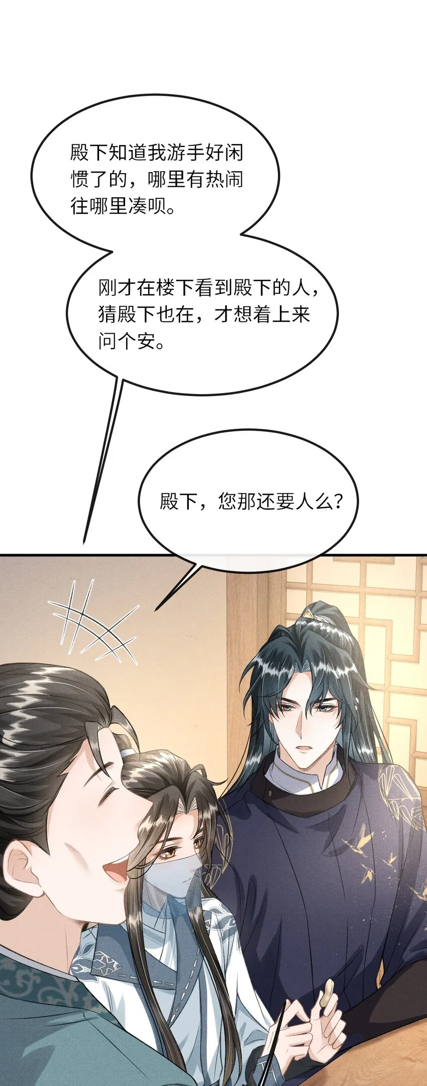 018 吃醋 第26页