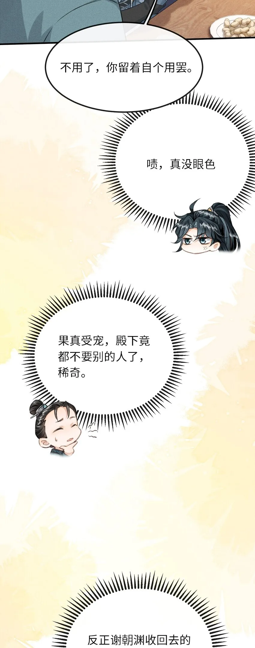 018 吃醋 第27页