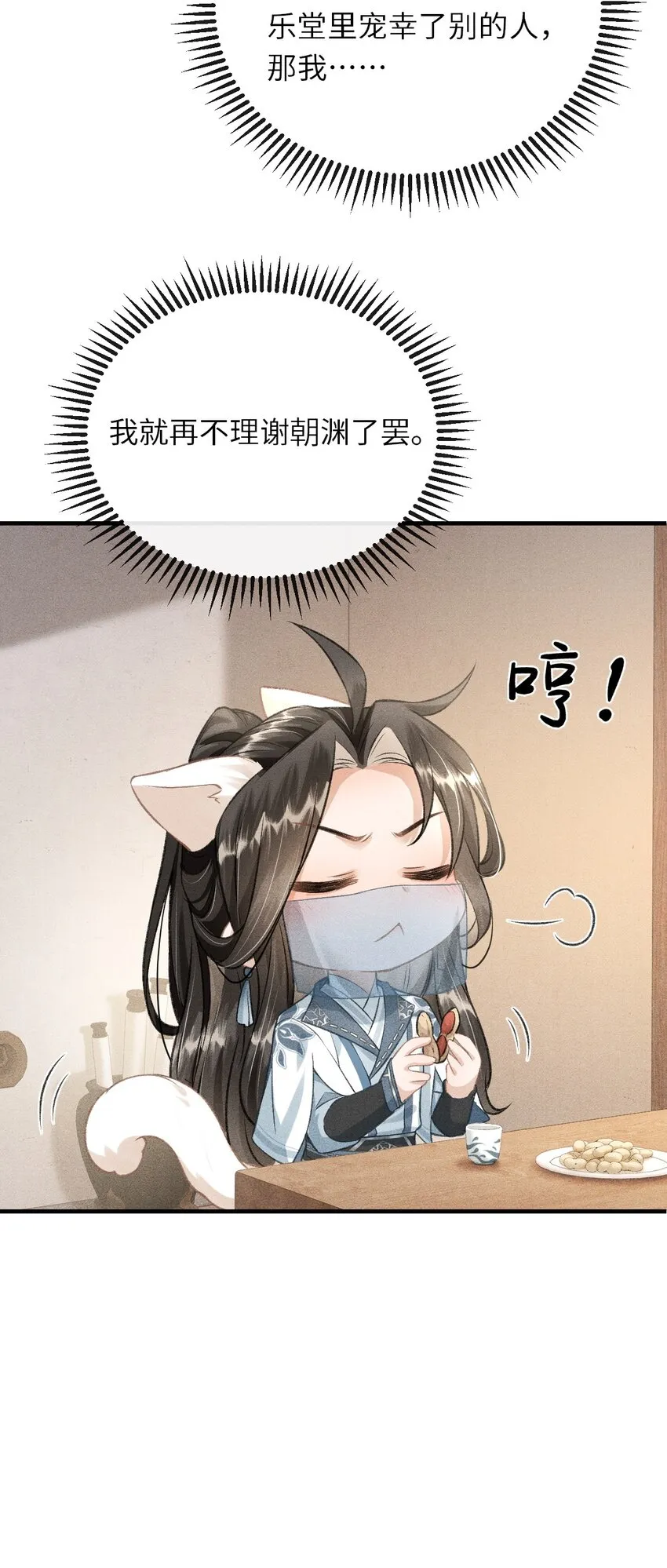 018 吃醋 第29页