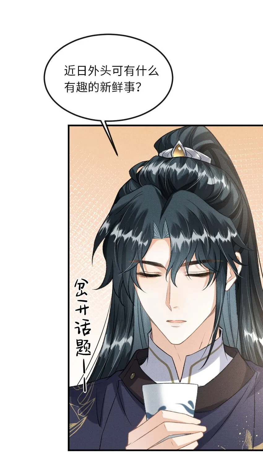 018 吃醋 第30页