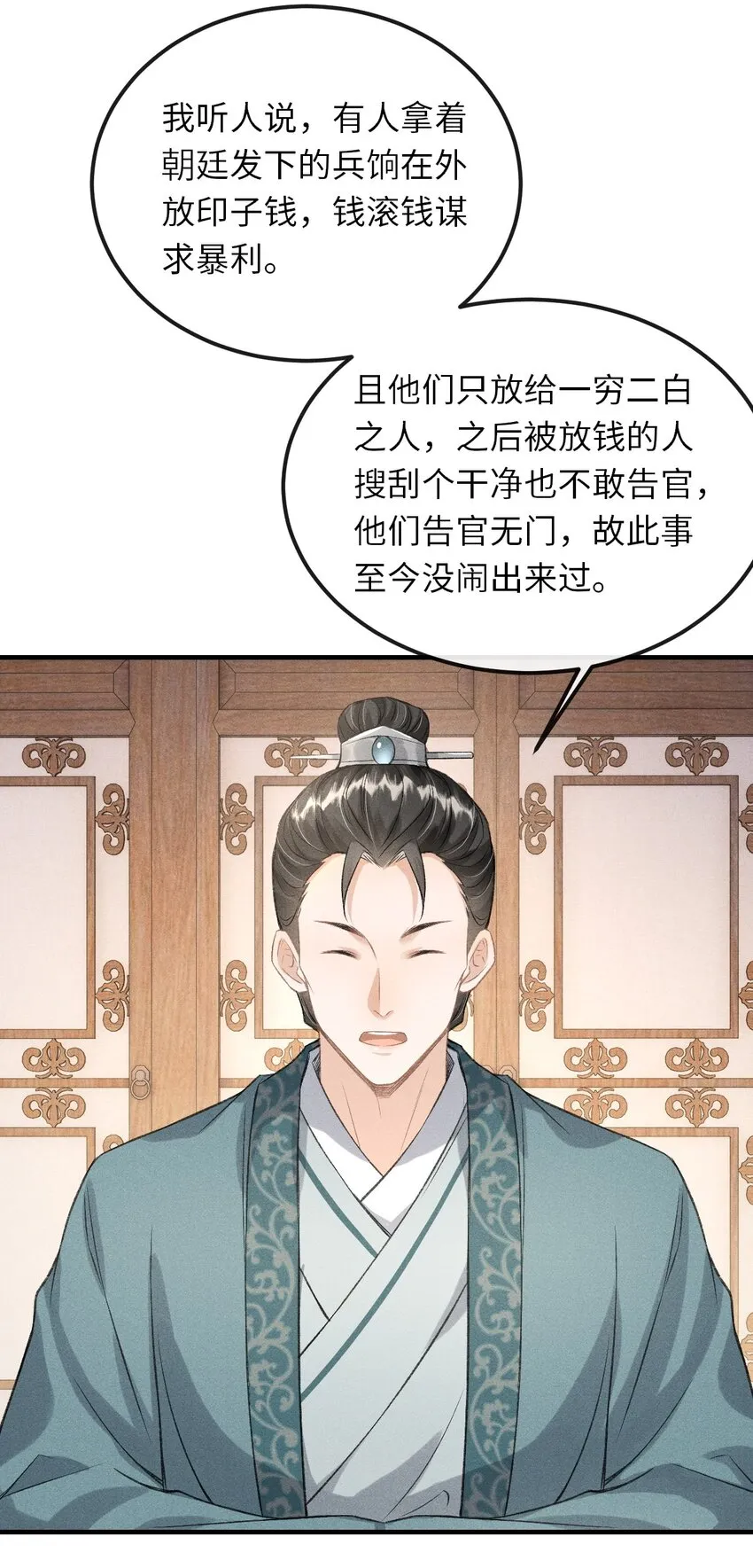 018 吃醋 第32页