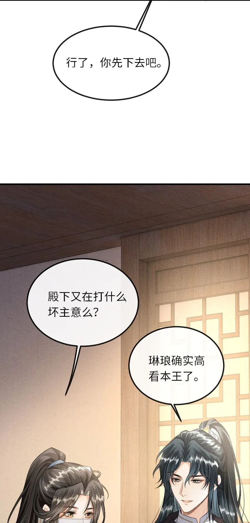 018 吃醋 第35页