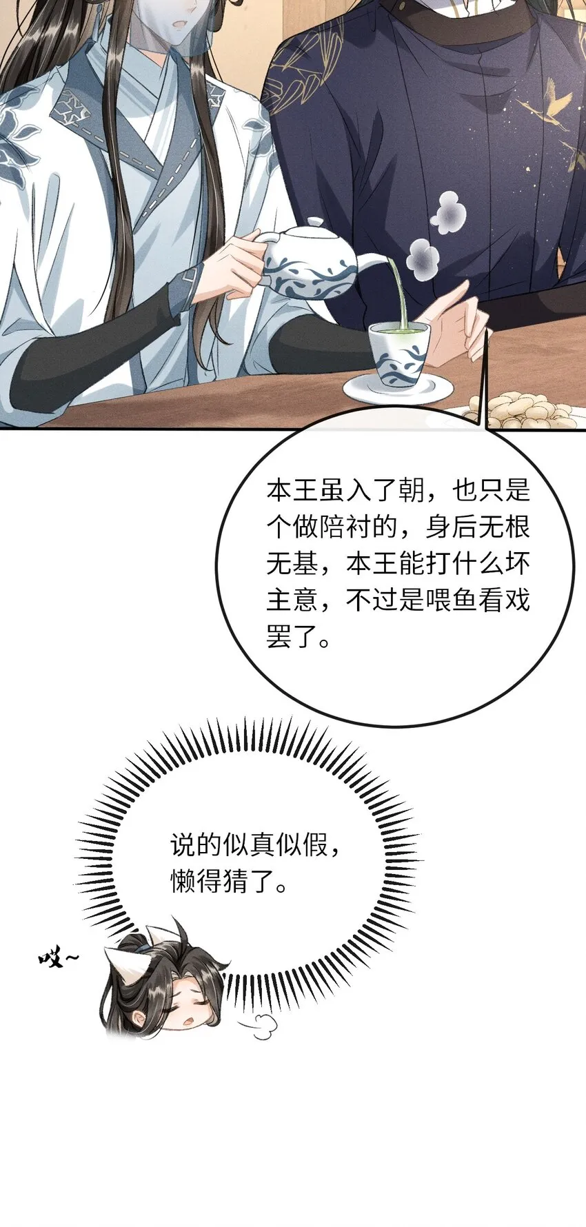018 吃醋 第36页