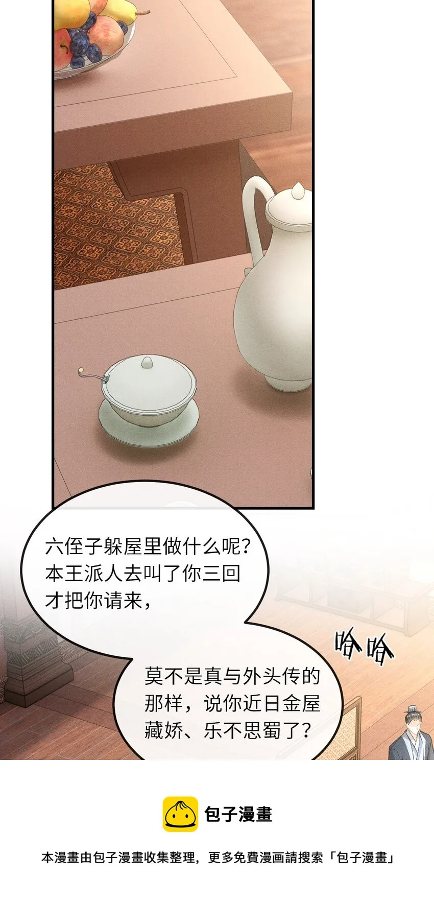 018 吃醋 第50页
