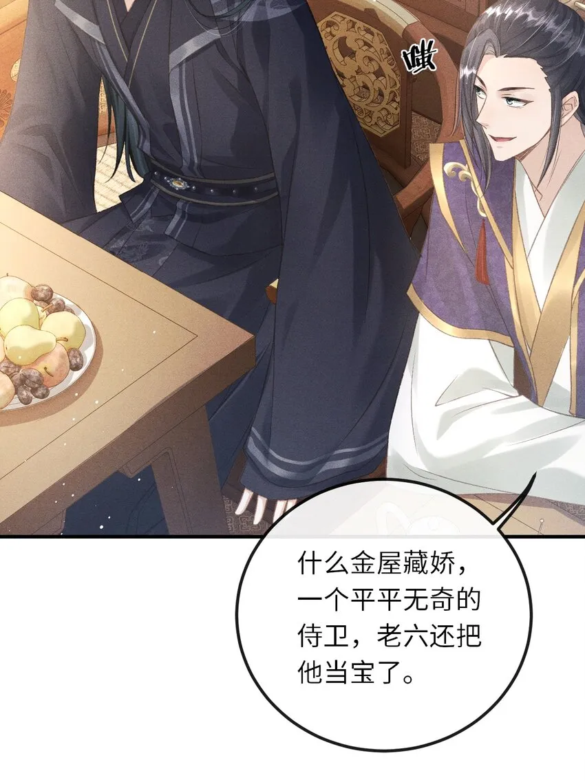 018 吃醋 第53页