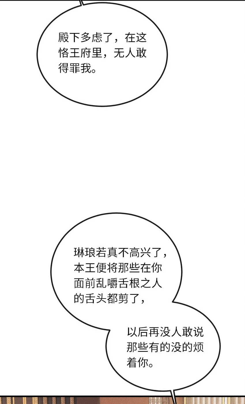 016 怎么回报本王？ 第36页