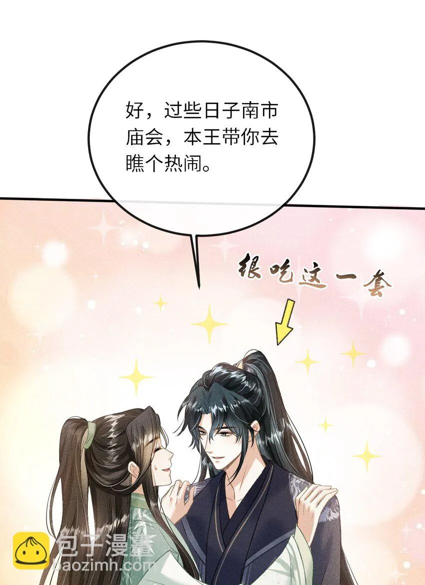 016 怎么回报本王？ 第47页
