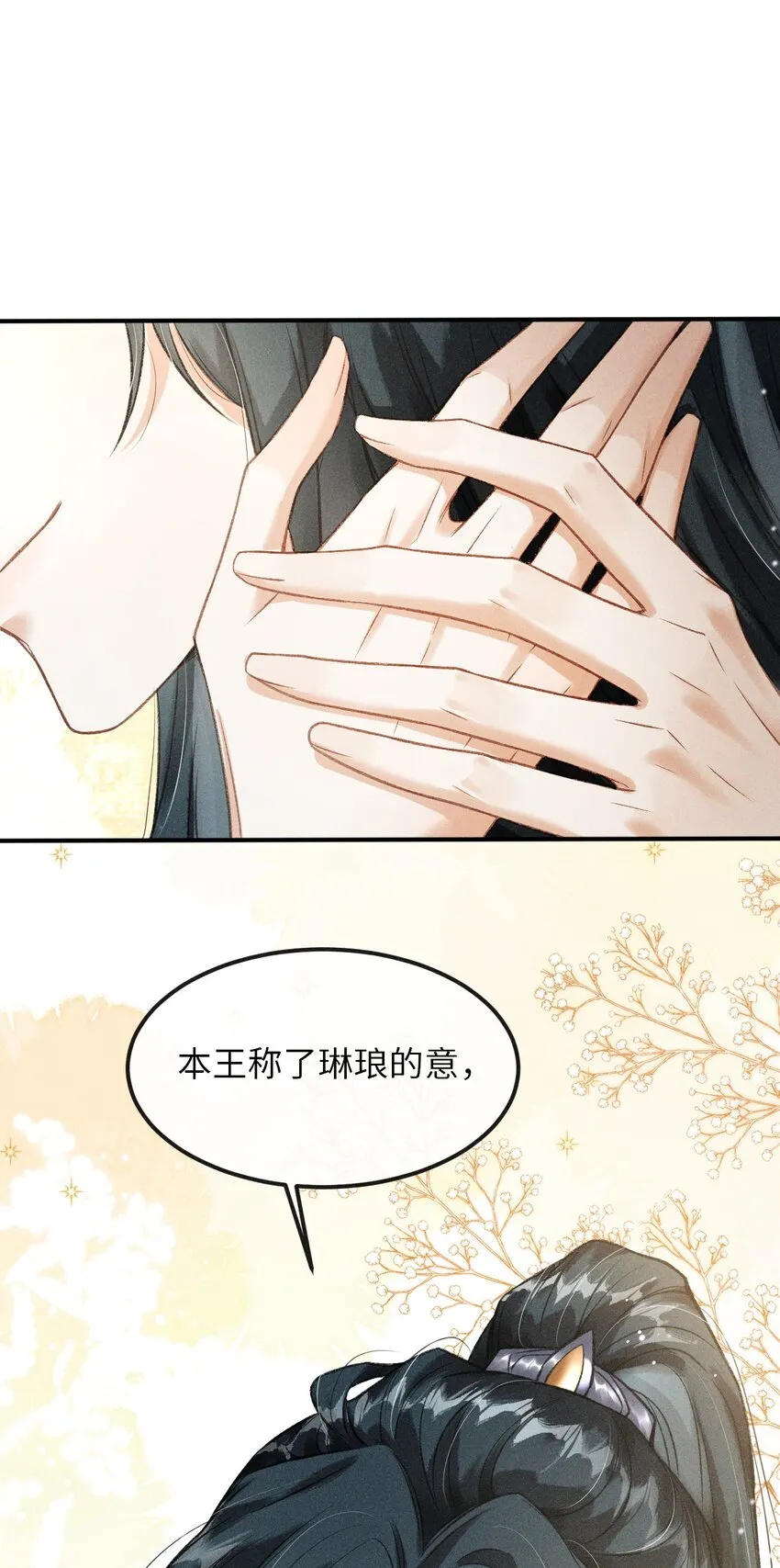 016 怎么回报本王？ 第51页