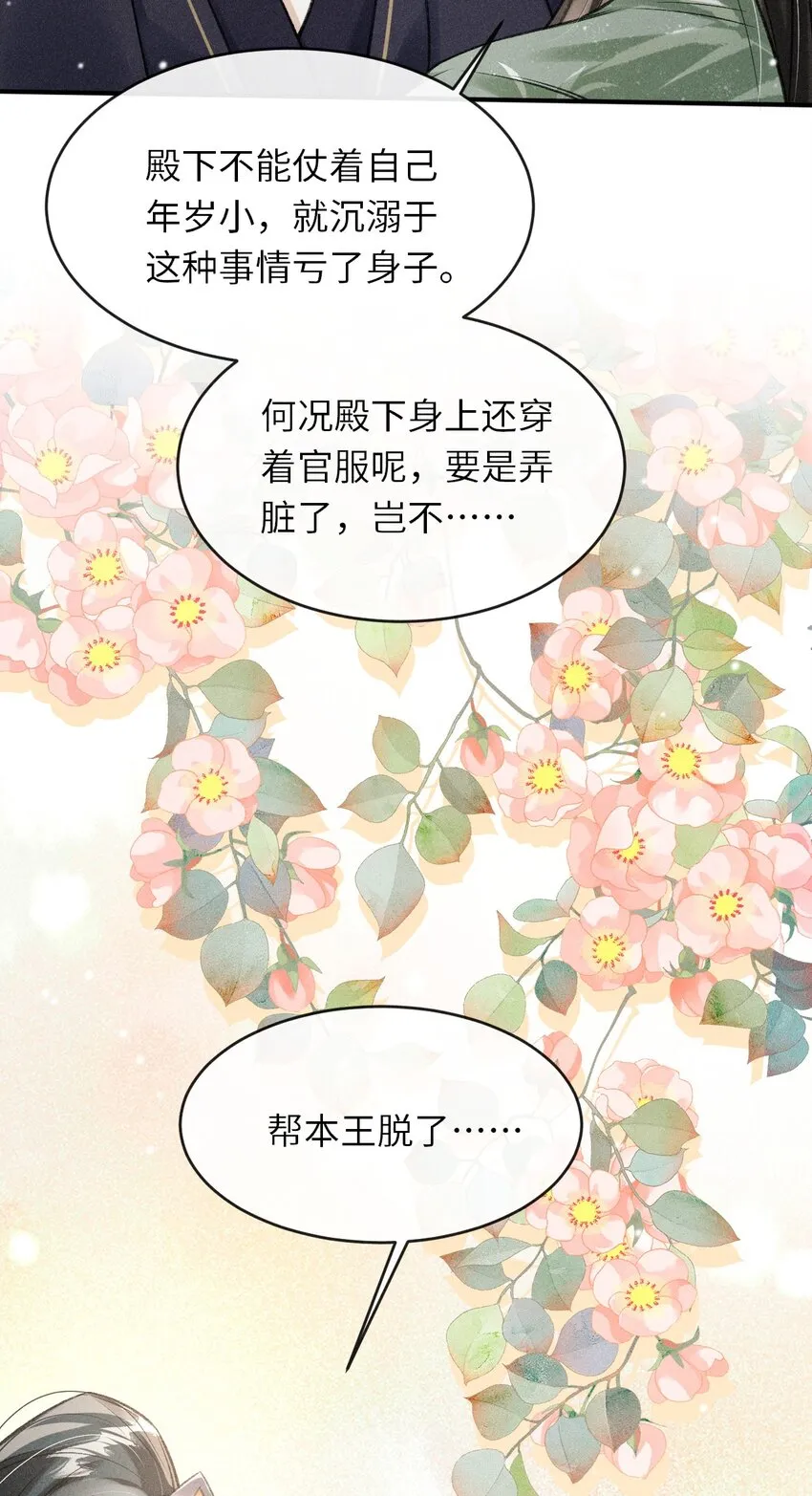 015 夜夜春宵 第7页