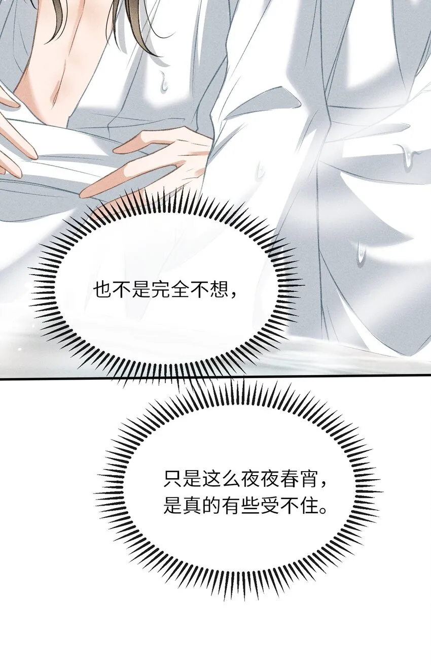 015 夜夜春宵 第16页