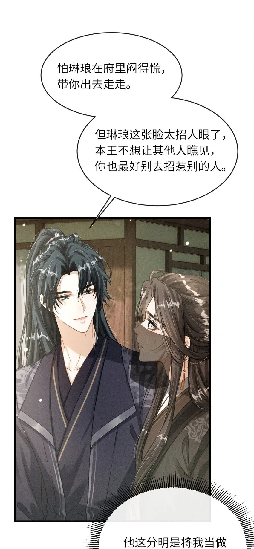 012 你又将我当做什么人？ 第3页