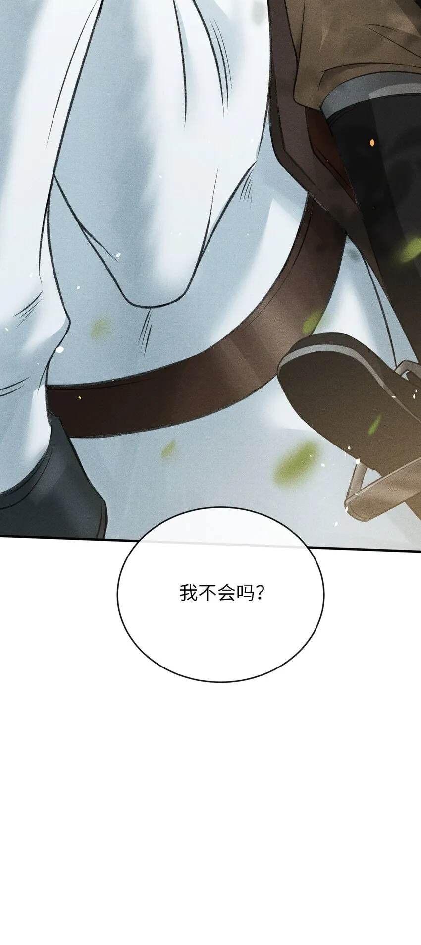 012 你又将我当做什么人？ 第21页