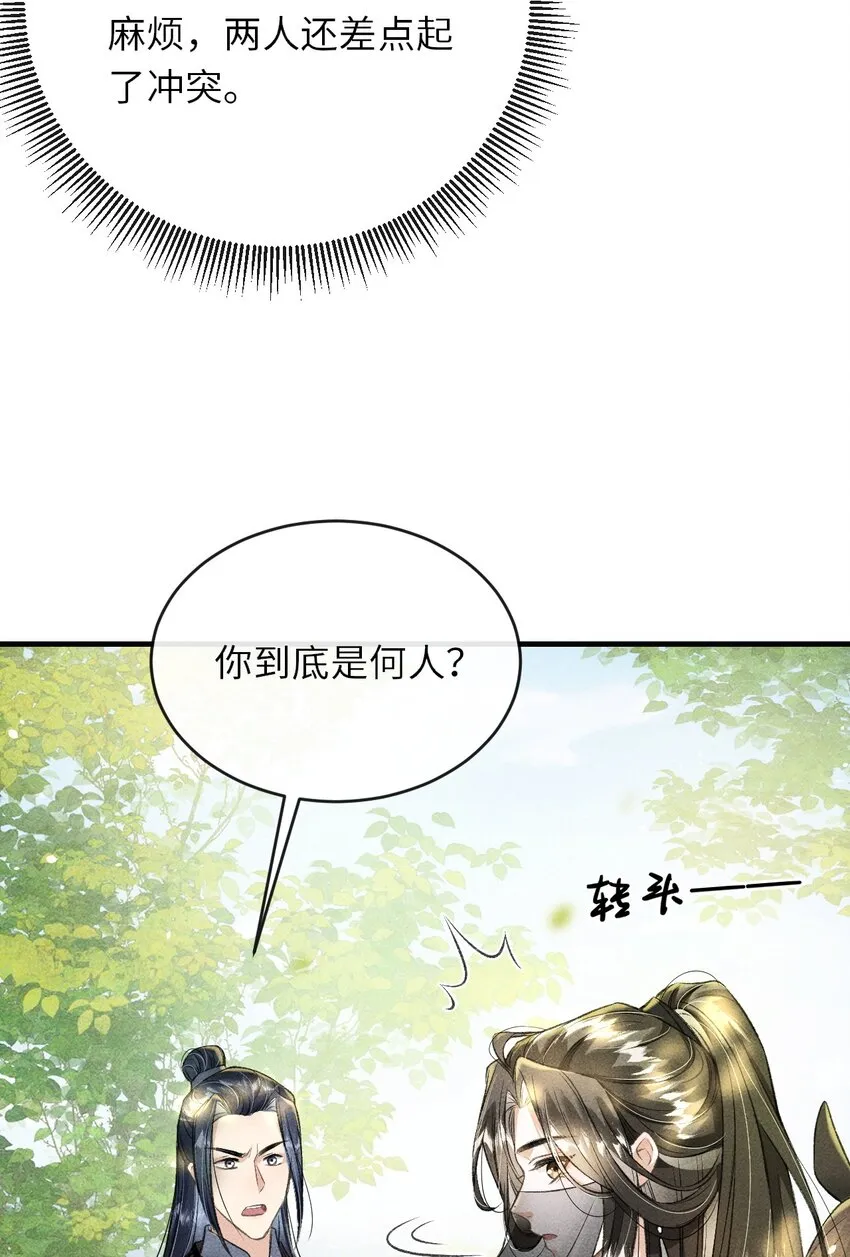 012 你又将我当做什么人？ 第32页
