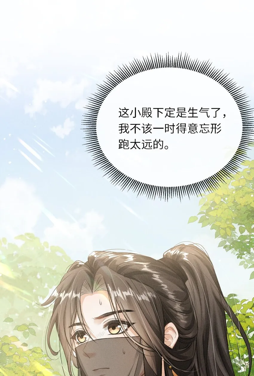 012 你又将我当做什么人？ 第36页