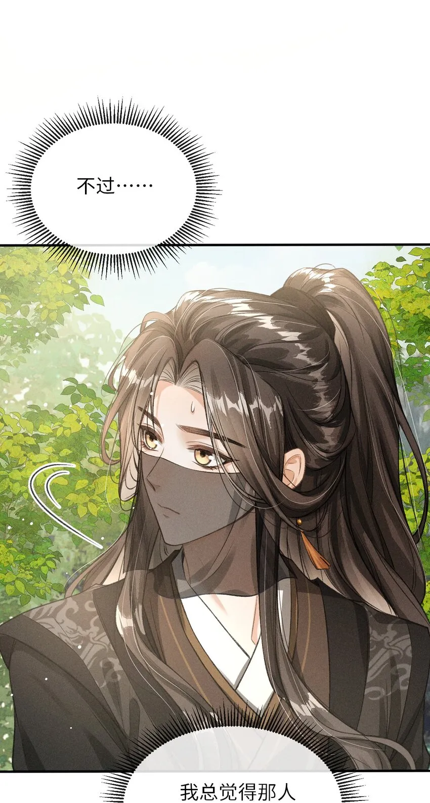 012 你又将我当做什么人？ 第38页