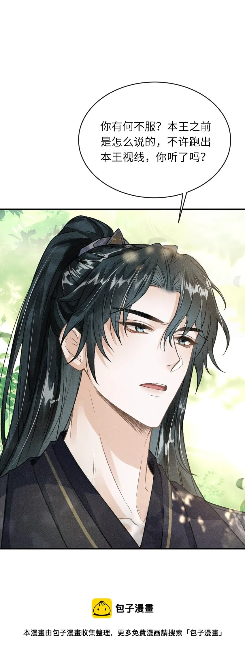 012 你又将我当做什么人？ 第50页