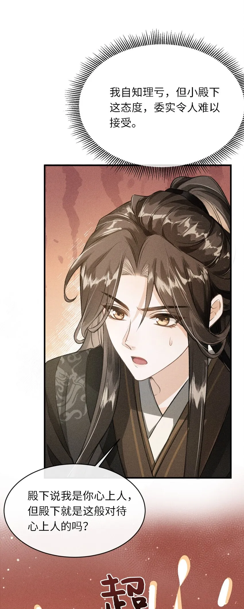 012 你又将我当做什么人？ 第51页