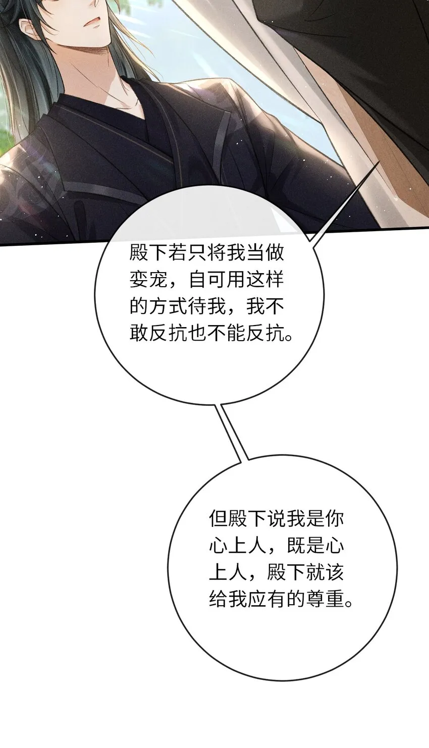 012 你又将我当做什么人？ 第58页