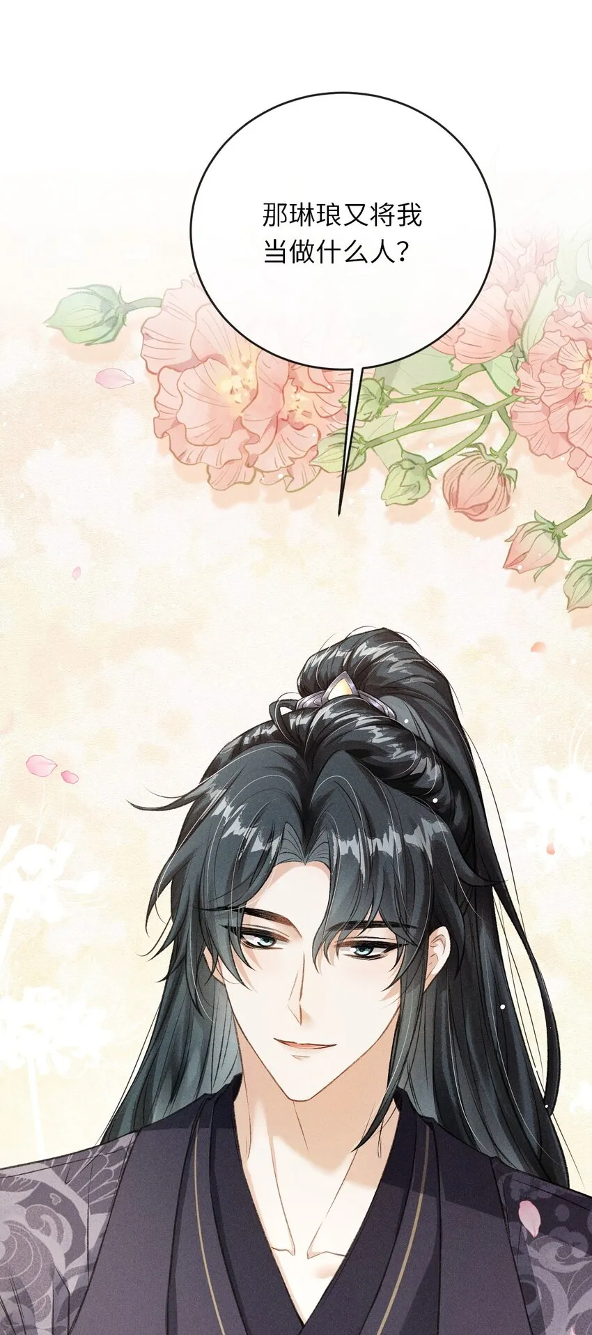 012 你又将我当做什么人？ 第59页