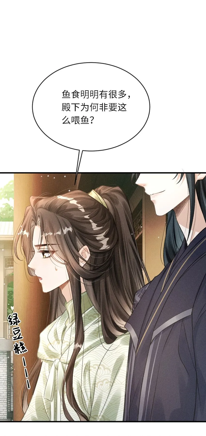 011 你是本王的心上人 第6页