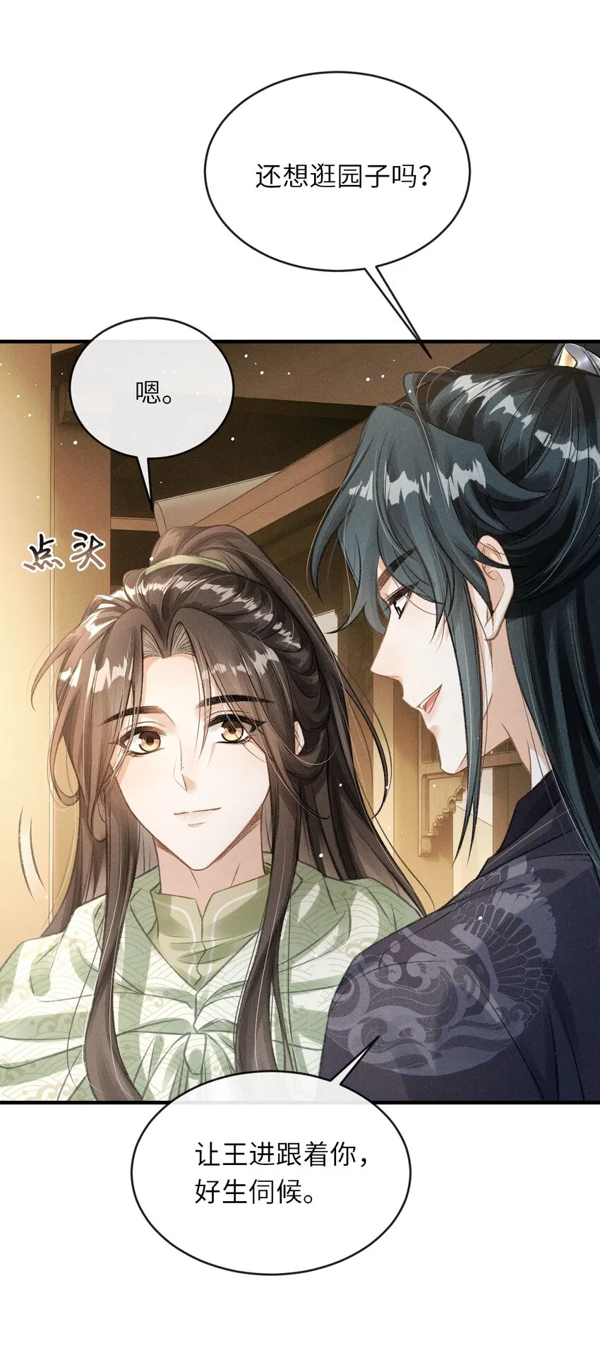 011 你是本王的心上人 第14页