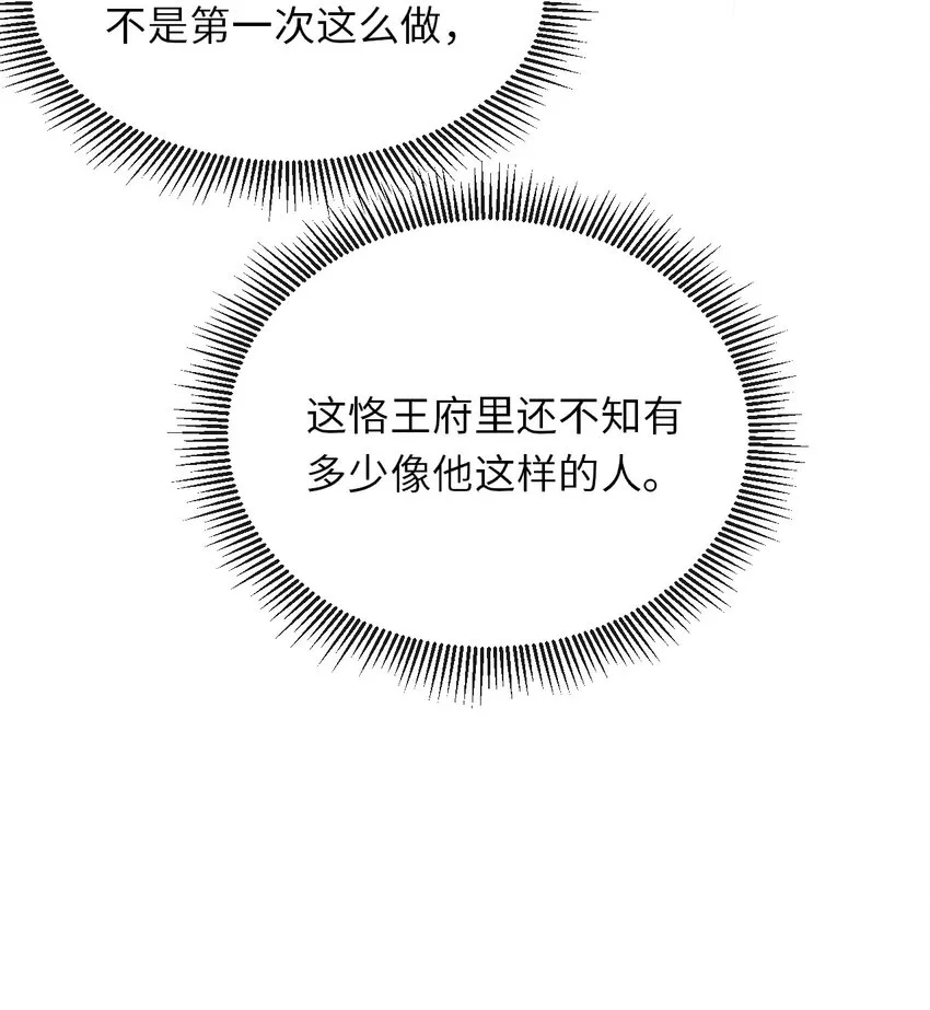 011 你是本王的心上人 第24页
