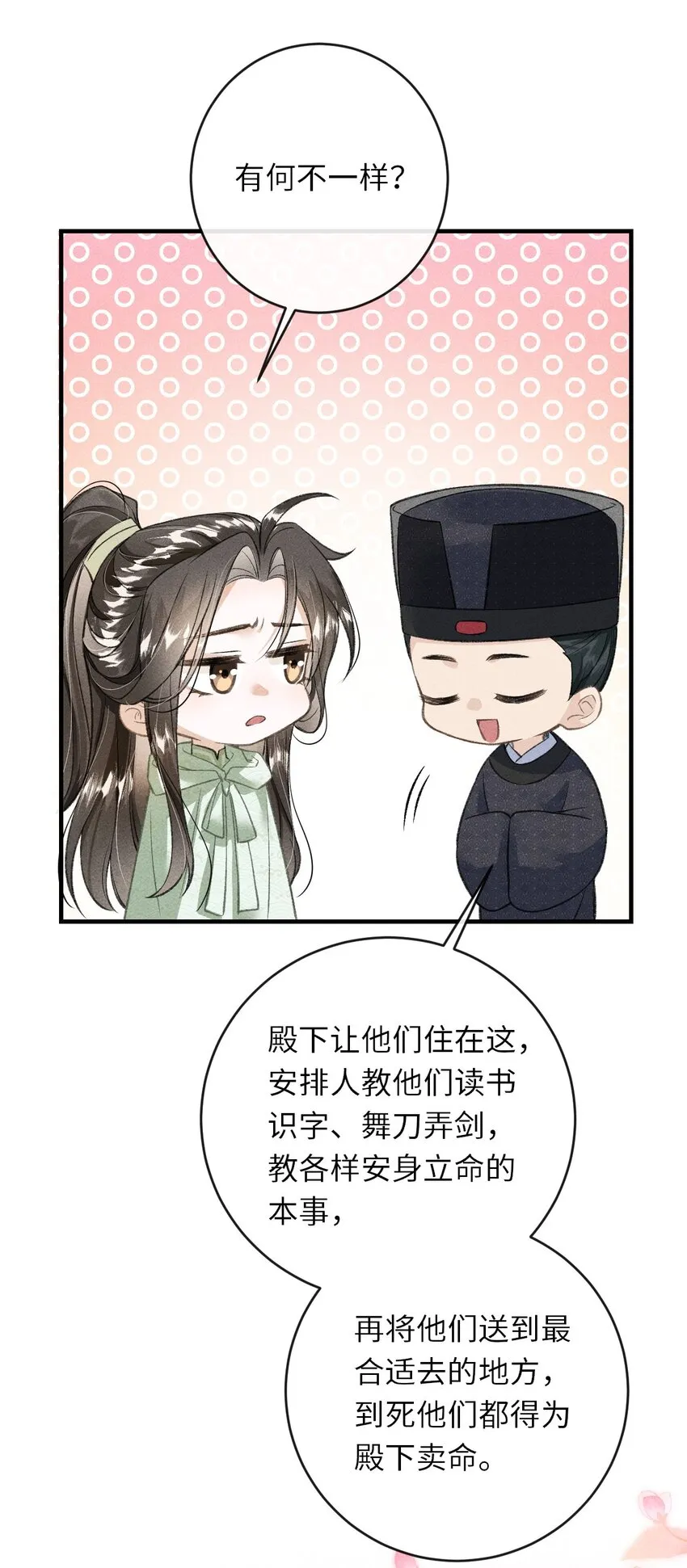 011 你是本王的心上人 第26页