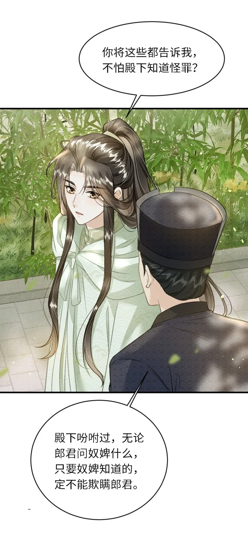 011 你是本王的心上人 第29页
