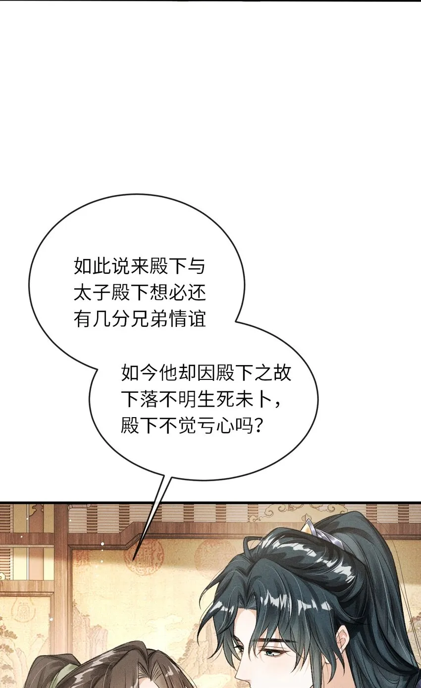 011 你是本王的心上人 第43页