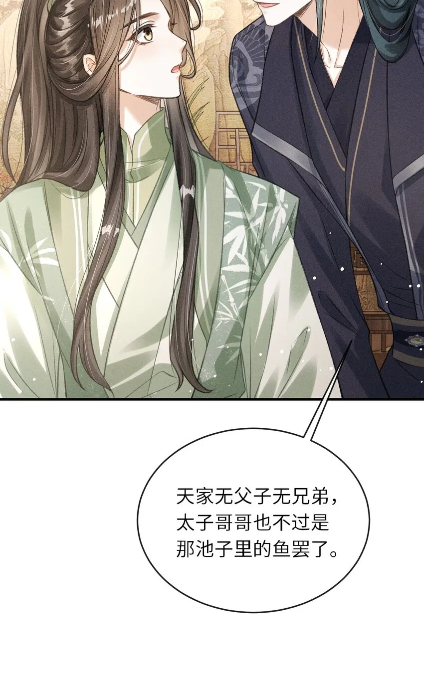 011 你是本王的心上人 第44页