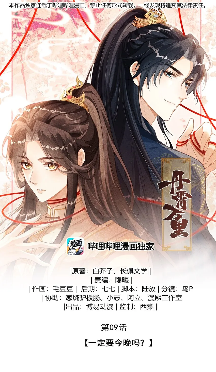009 一定要今晚吗？ 第1页