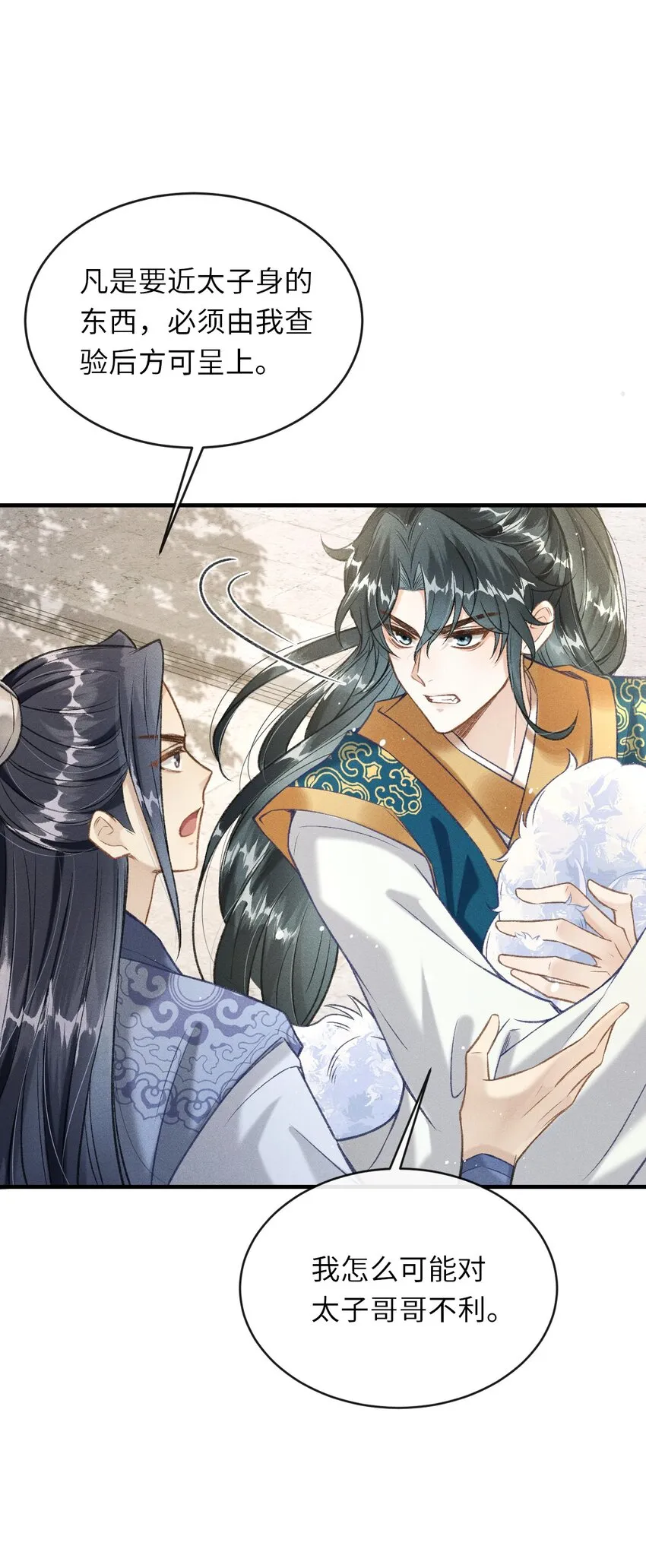 008 这氛围不妙啊…… 第6页