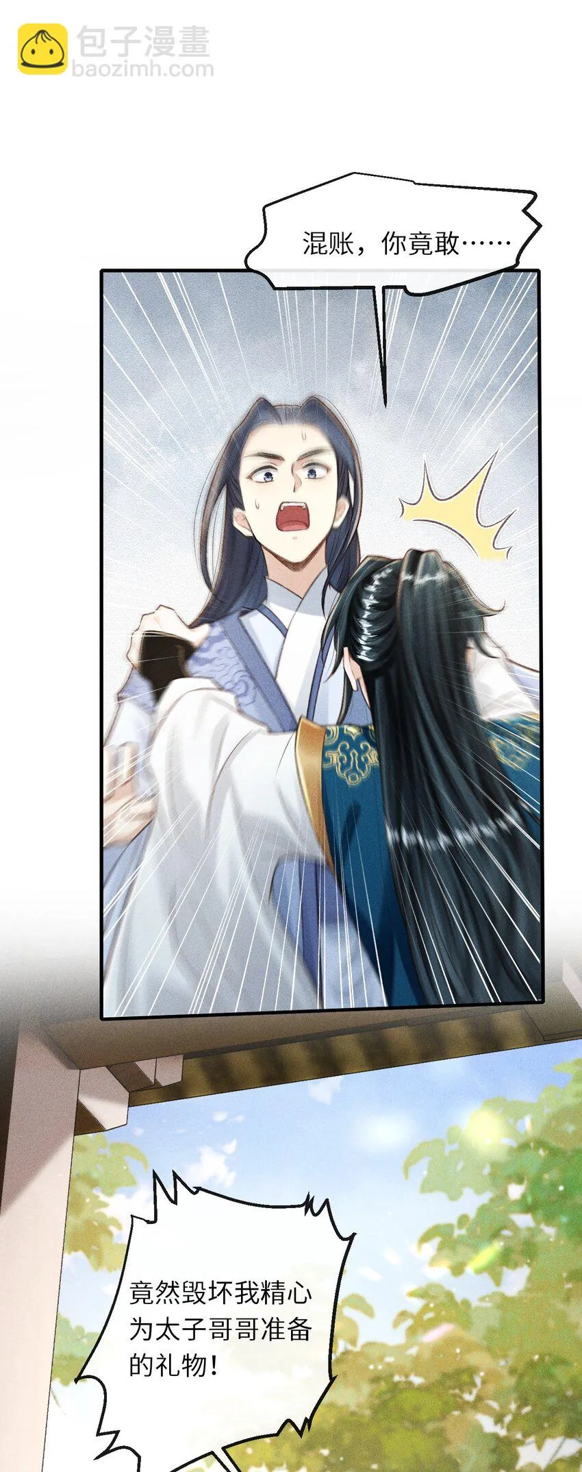 008 这氛围不妙啊…… 第10页