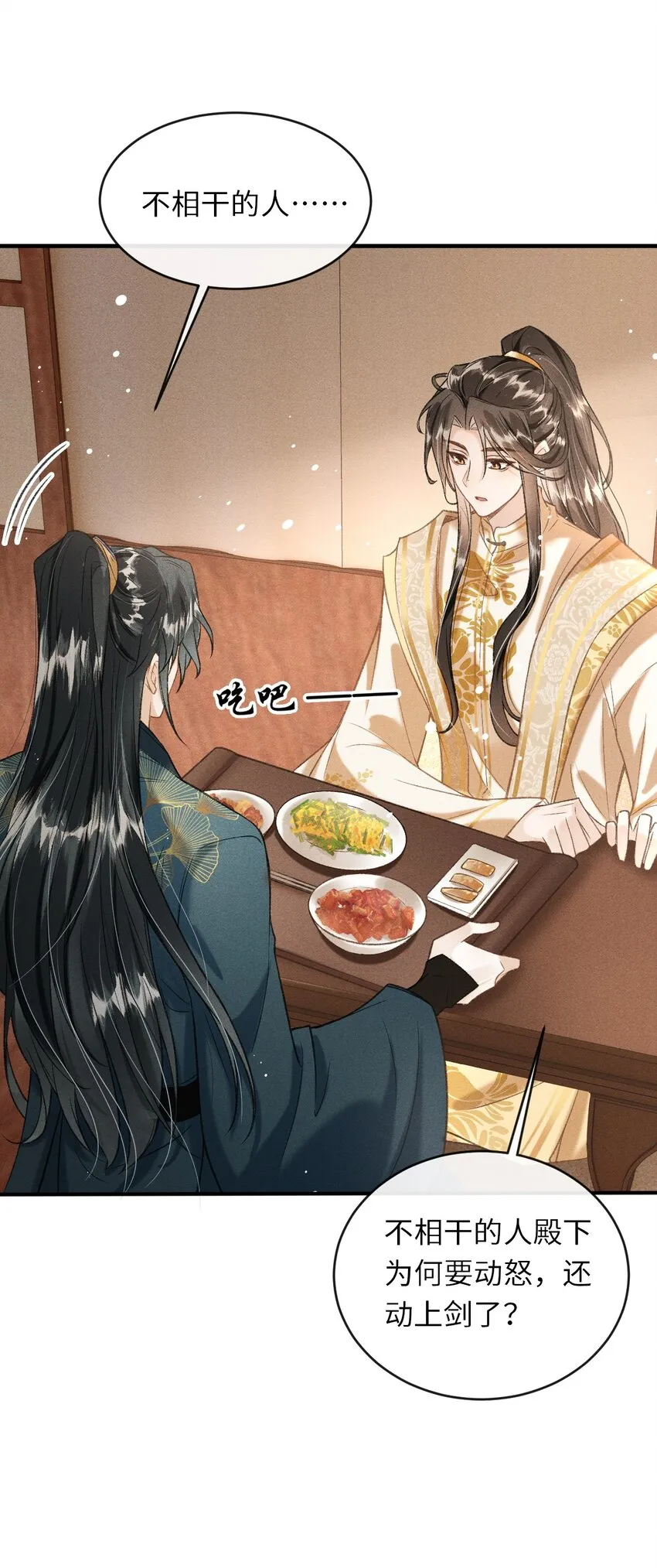 008 这氛围不妙啊…… 第20页
