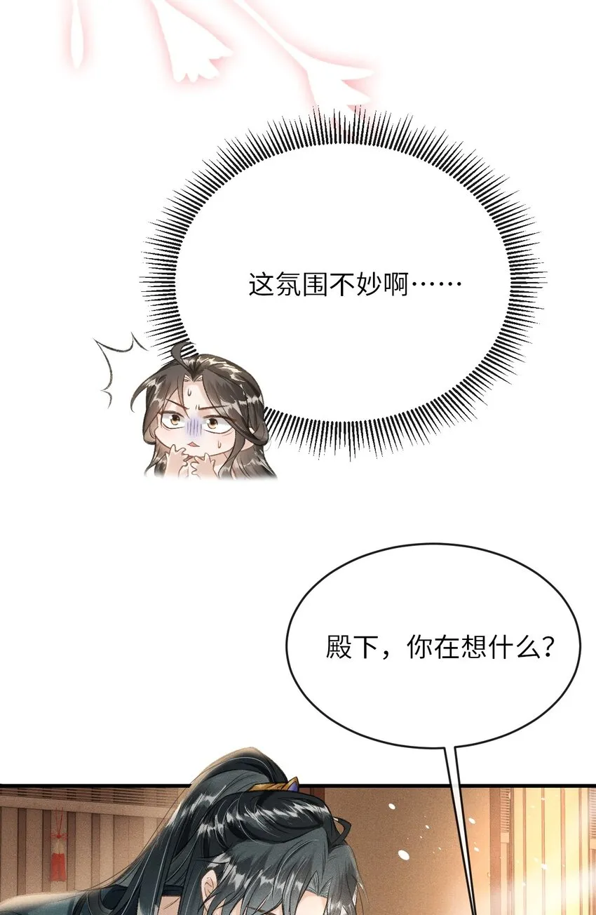 008 这氛围不妙啊…… 第48页