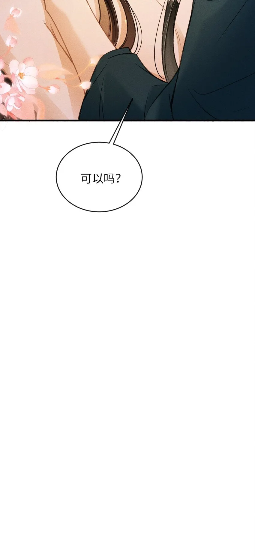 008 这氛围不妙啊…… 第64页