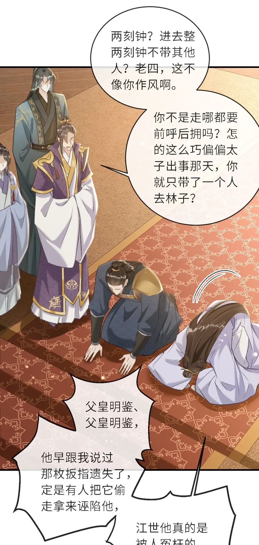 005 琳琅想做皇后吗？ 第2页