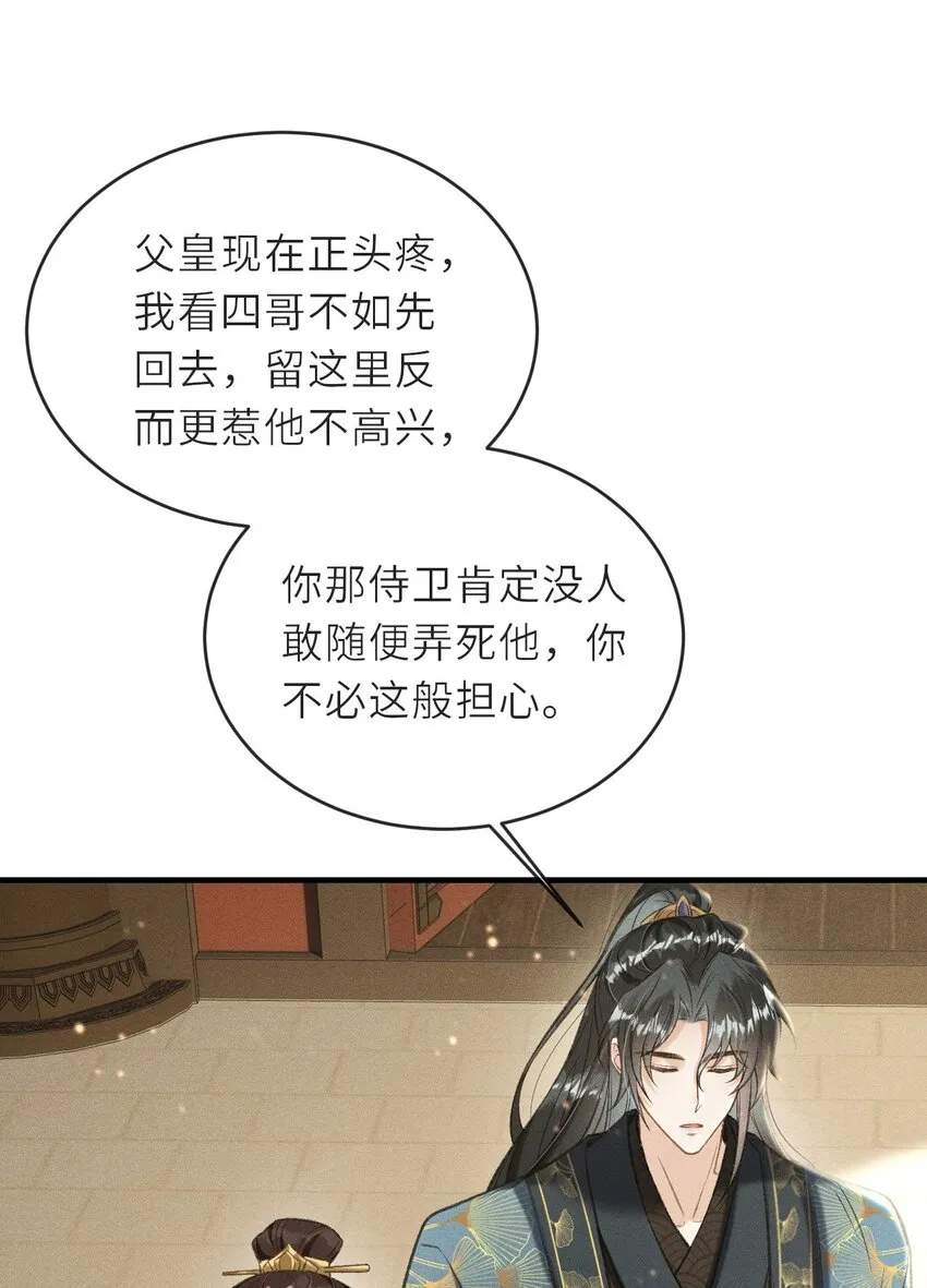 005 琳琅想做皇后吗？ 第9页
