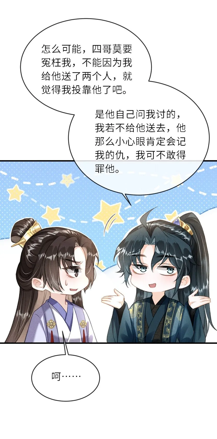 005 琳琅想做皇后吗？ 第12页