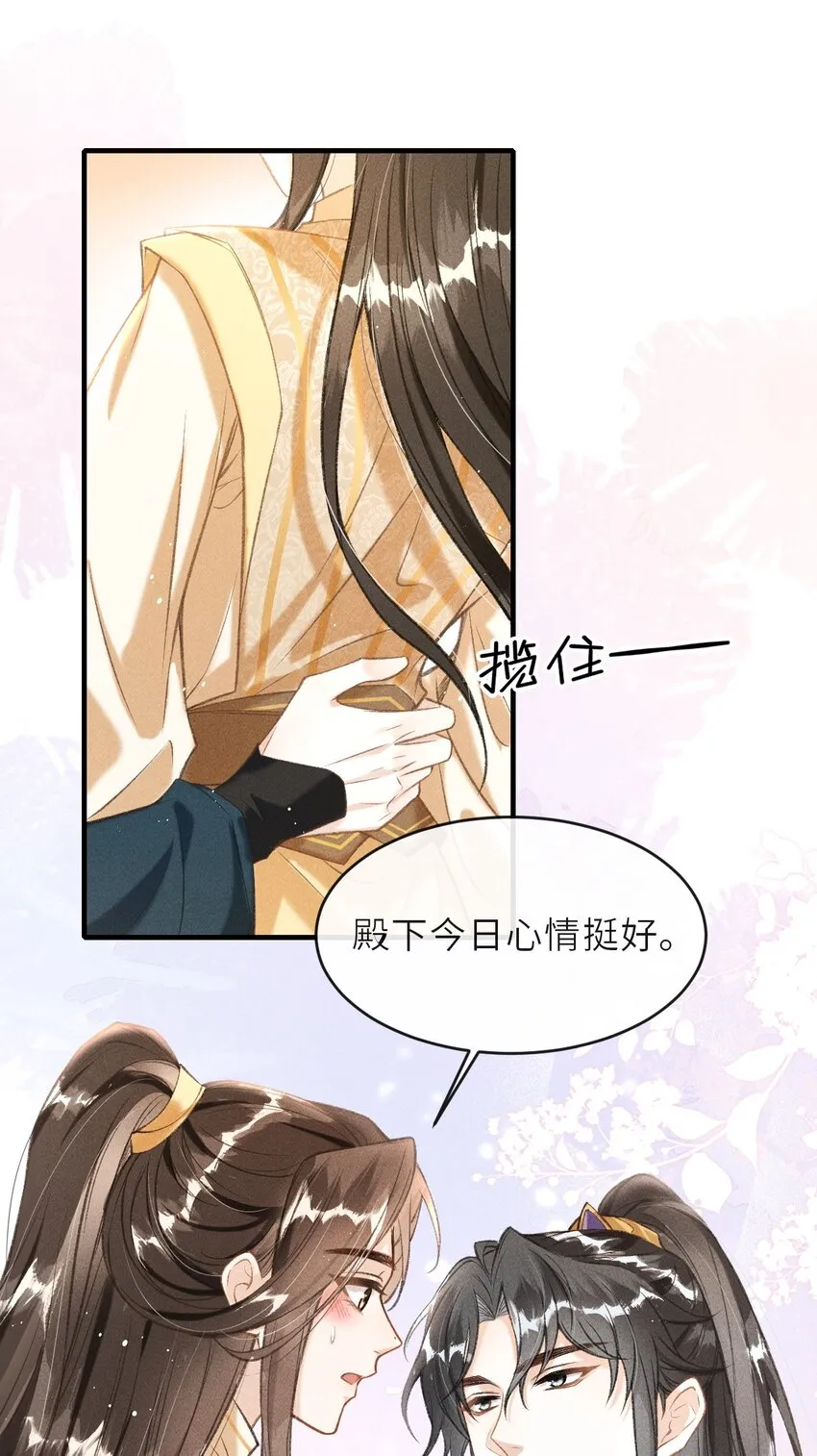 005 琳琅想做皇后吗？ 第19页