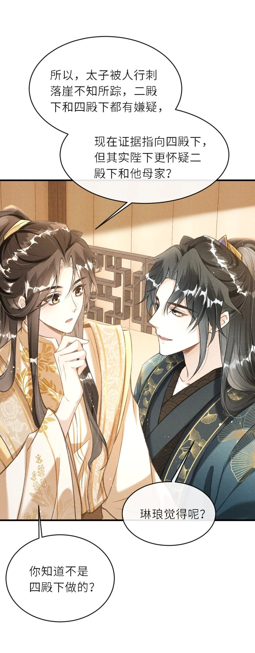 005 琳琅想做皇后吗？ 第22页