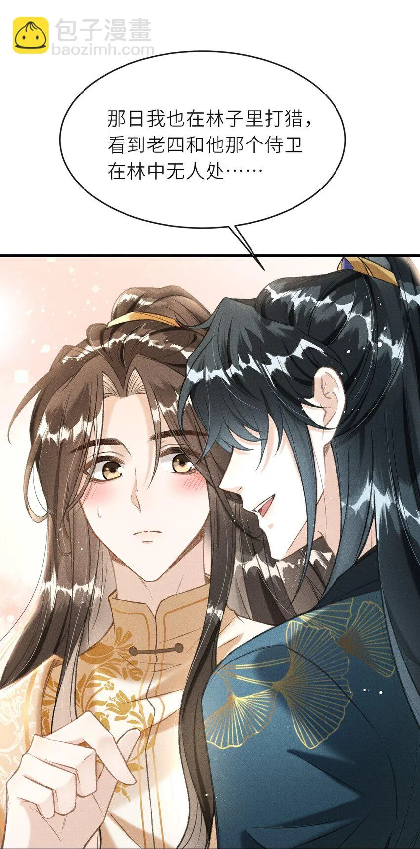005 琳琅想做皇后吗？ 第23页