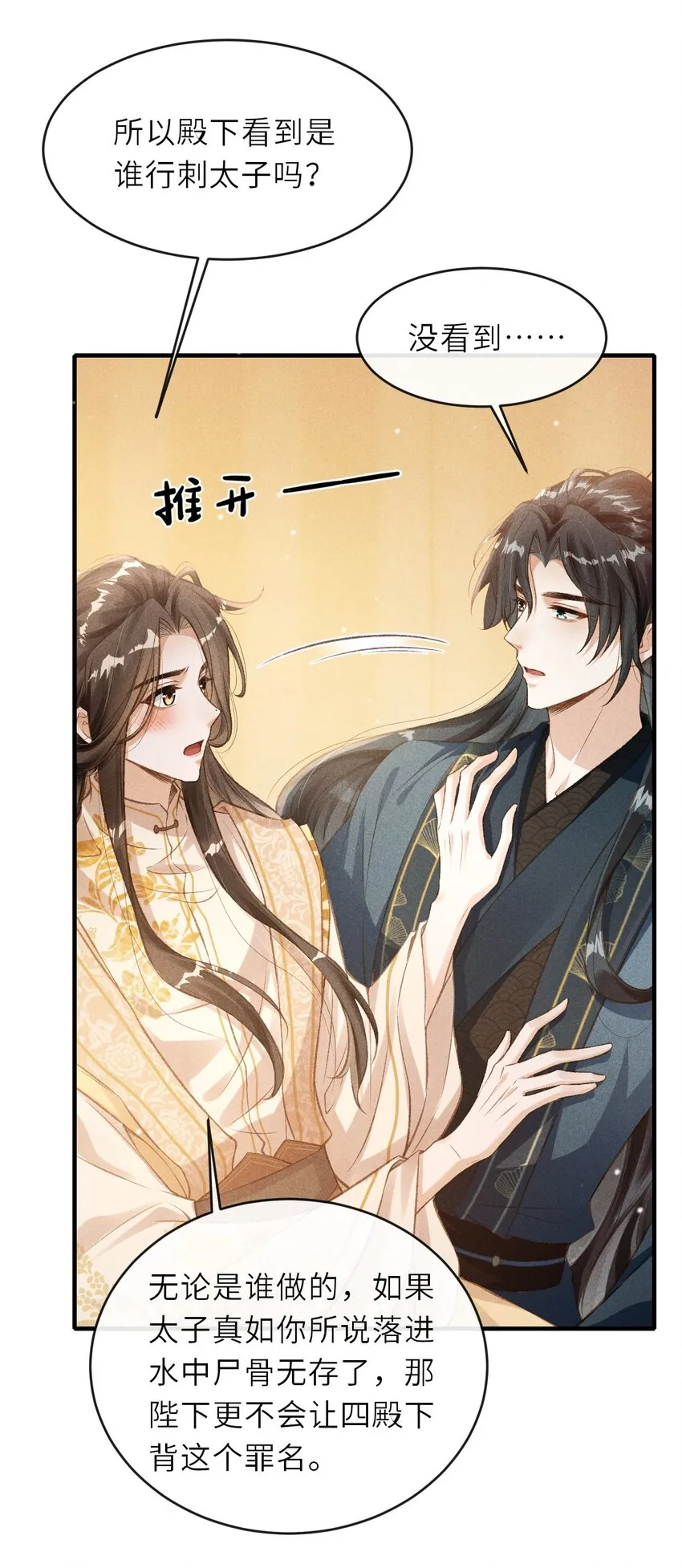 005 琳琅想做皇后吗？ 第27页
